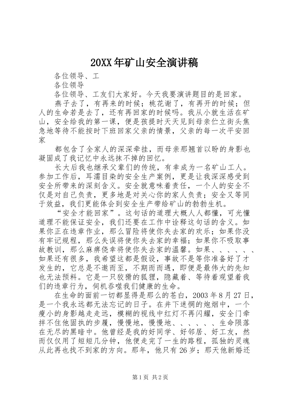 20XX年矿山安全演讲稿范文_第1页