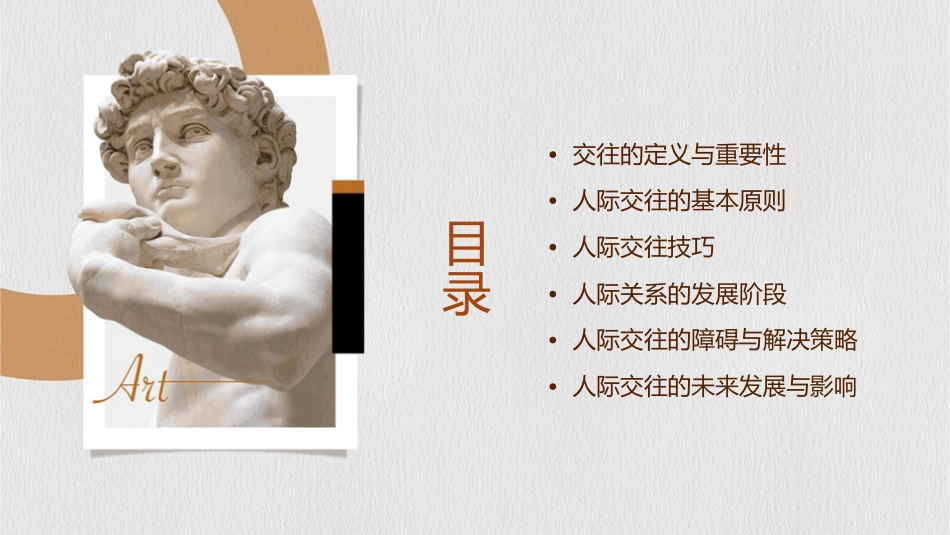 交往伴一生一生在交往课件1_第2页