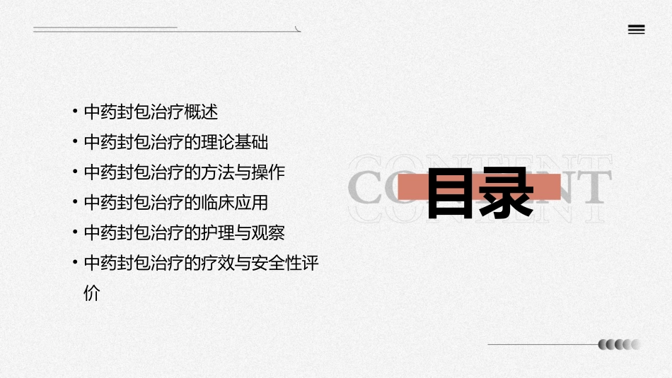 中药封包治疗护理课件_第2页