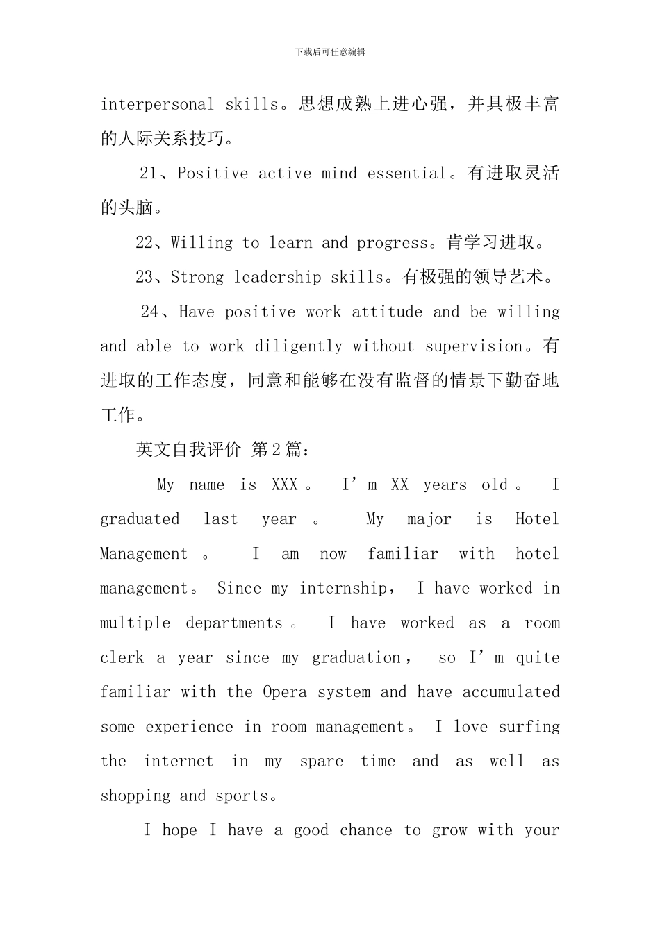 英文自我评价_第3页