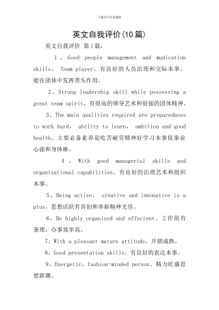 英文自我评价