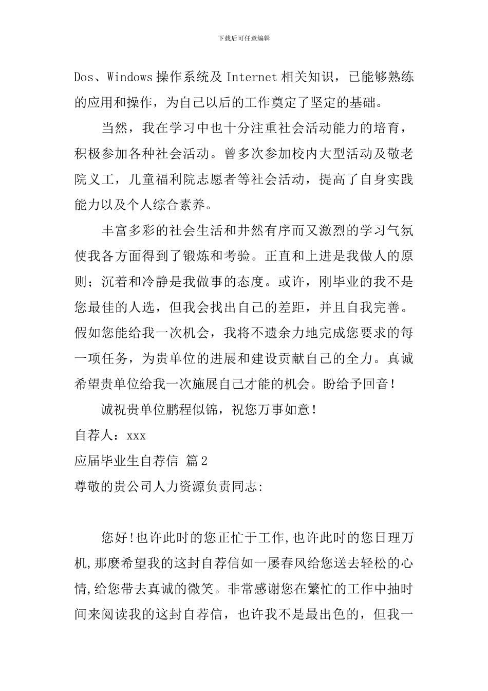 应届毕业生自荐信锦集9篇_第2页