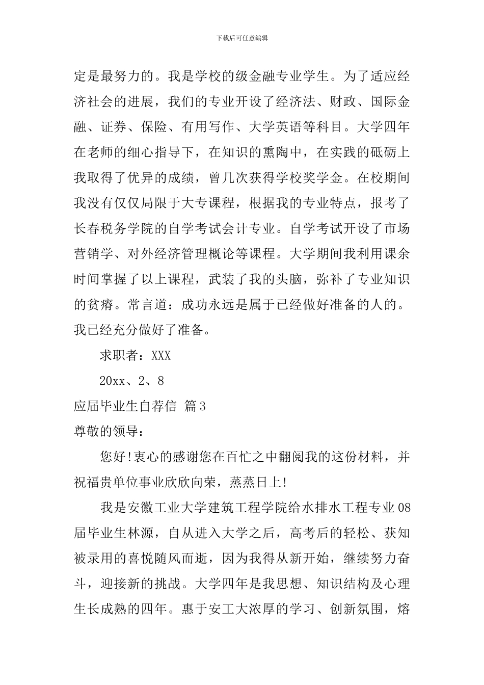 应届毕业生自荐信锦集9篇_第3页