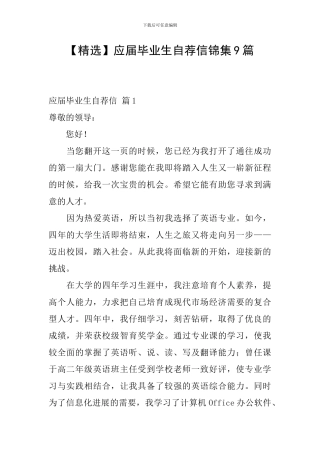 应届毕业生自荐信锦集9篇