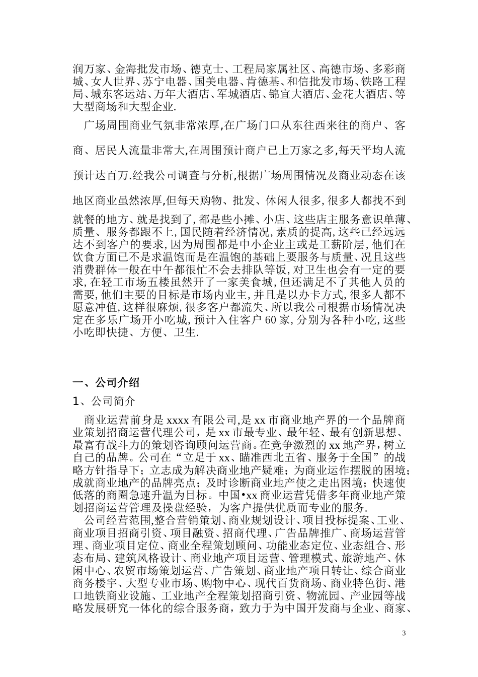 小吃城策划方案_第3页