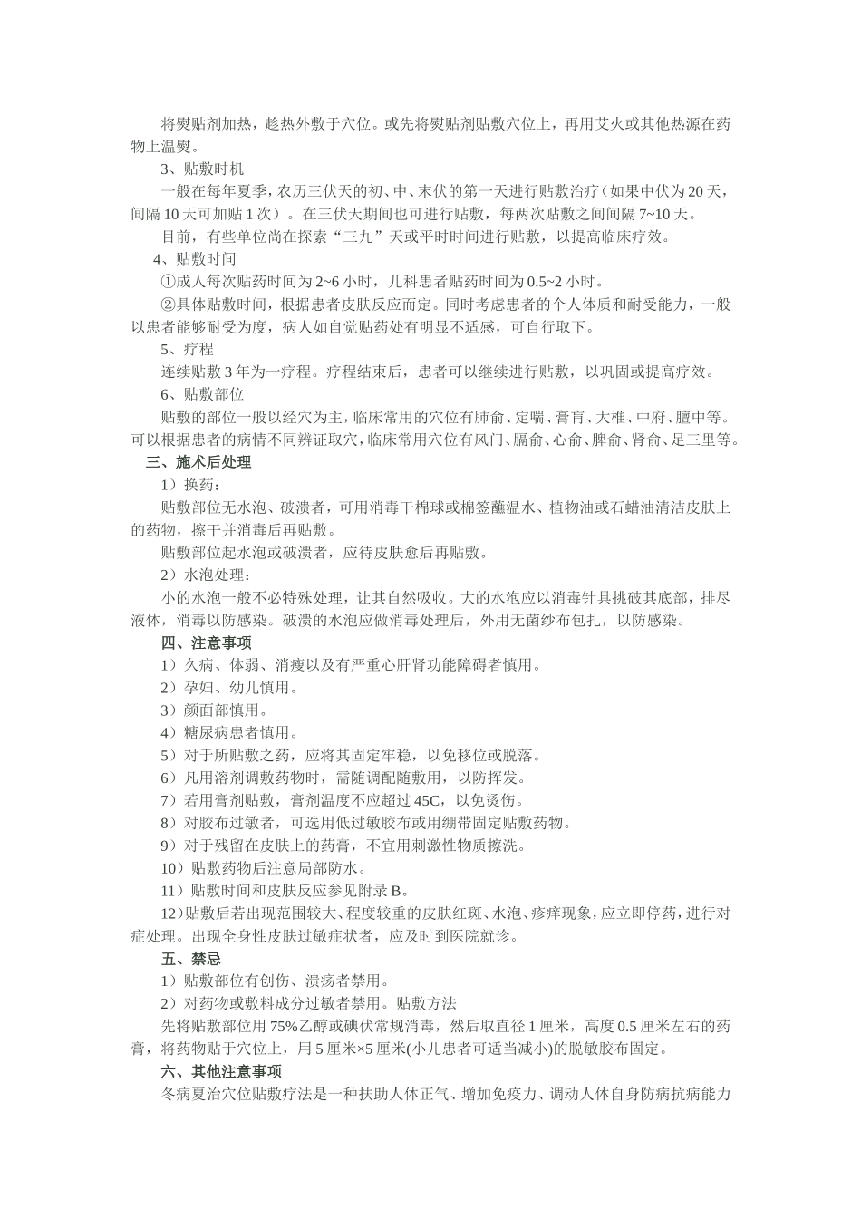 穴位贴敷诊疗操作规范_第2页