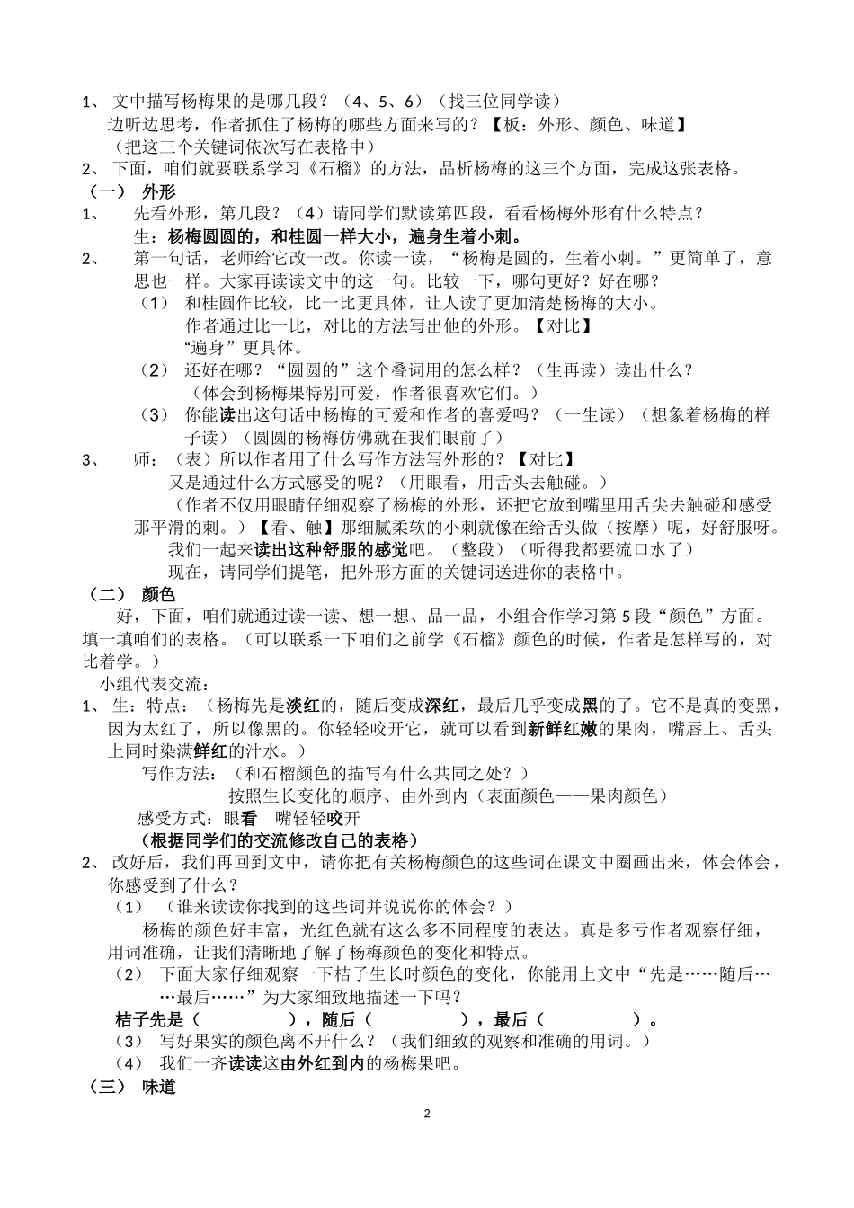 《我爱故乡的杨梅》教学设计【改】_第2页