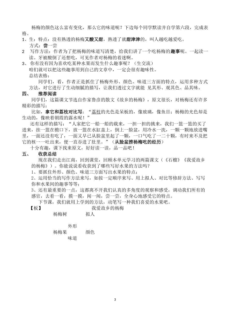 《我爱故乡的杨梅》教学设计【改】_第3页