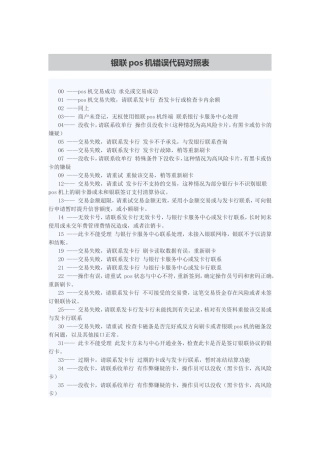 银联pos机错误代码对照表