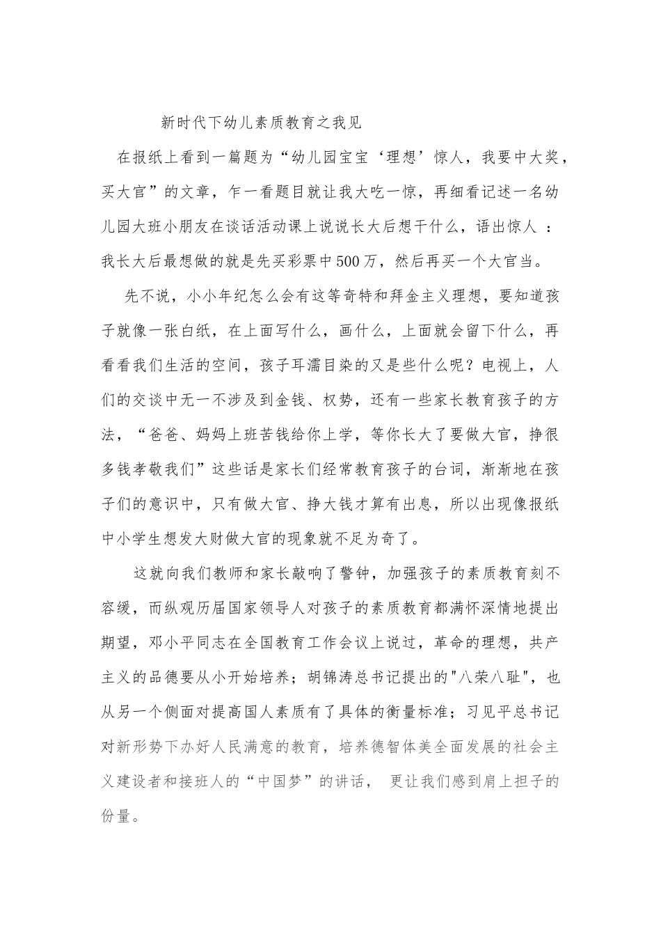 新时代下素质教育之我见_第1页