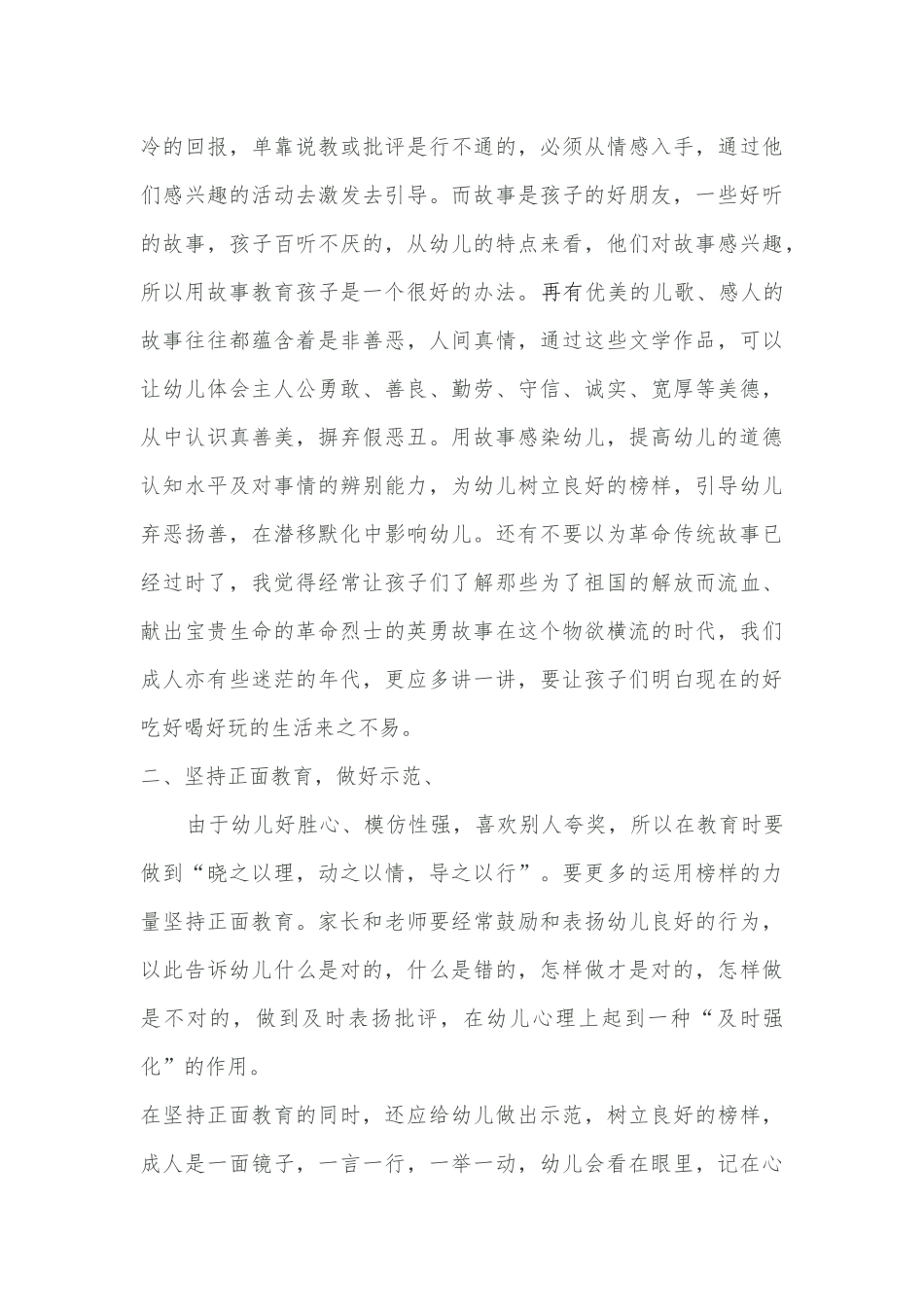 新时代下素质教育之我见_第3页