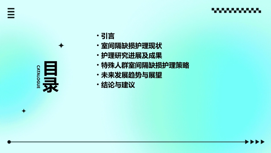 VSD室间隔缺损护理研究进展报告_第2页