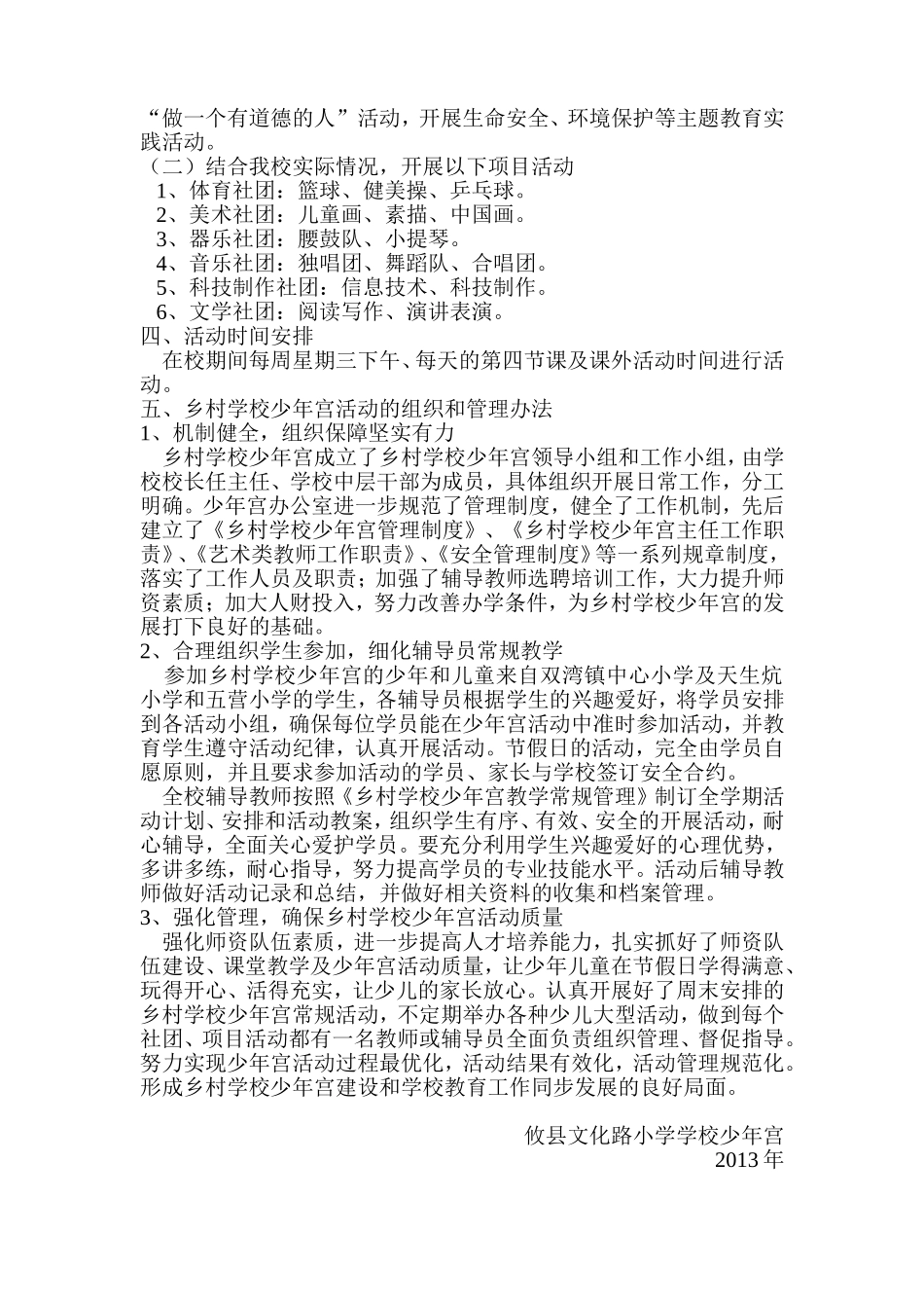 2012年度乡村学校少年宫工作计划及方案_第2页