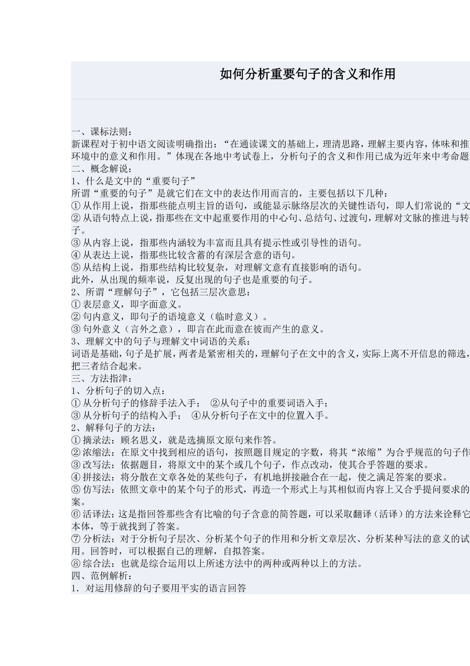 如何分析重要句子的含义和作用_第1页