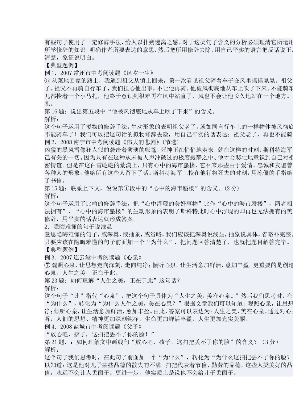 如何分析重要句子的含义和作用_第2页