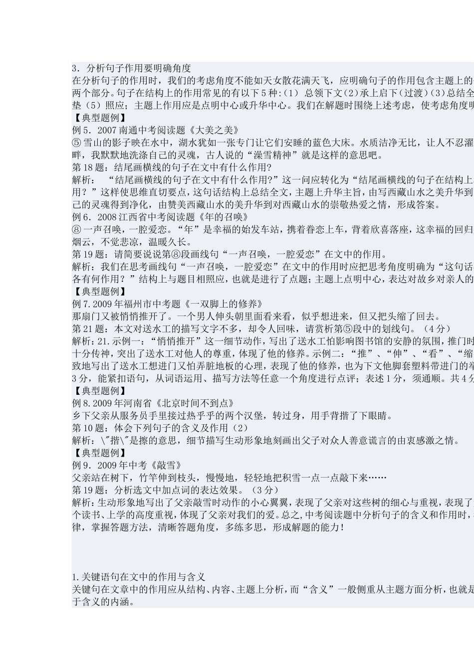 如何分析重要句子的含义和作用_第3页