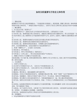 如何分析重要句子的含义和作用