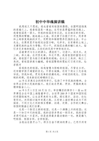 初中中华魂演讲稿范文