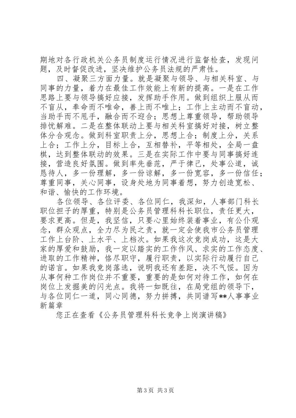 公务员管理科科长竞争上岗演讲致辞稿_第3页
