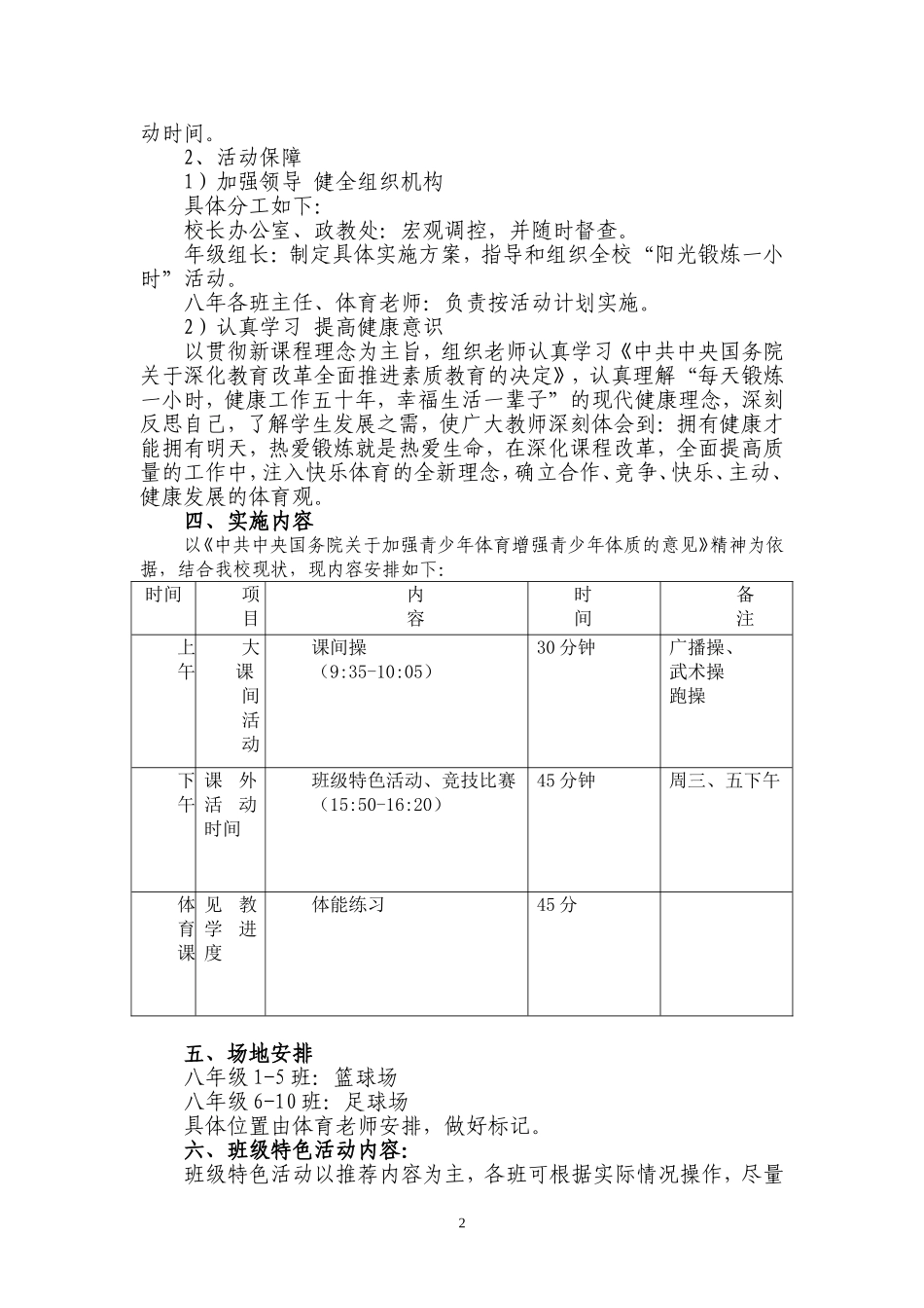 八年级阳光体育活动计划及实施方案_第2页