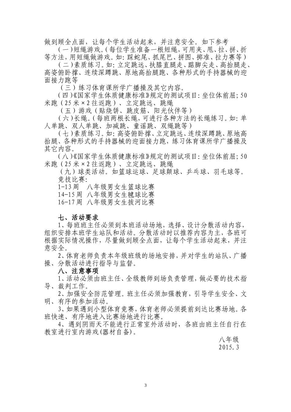 八年级阳光体育活动计划及实施方案_第3页