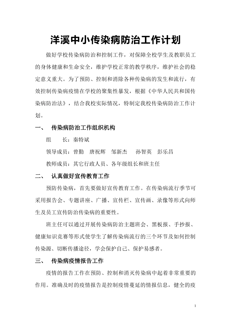 学校传染病防治工作计划2017_第1页