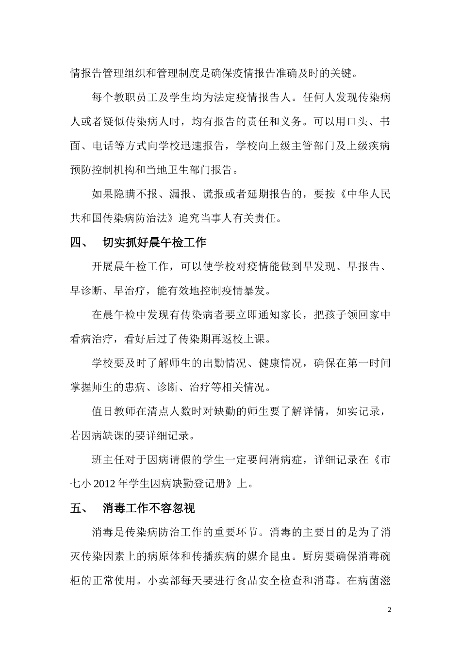 学校传染病防治工作计划2017_第2页
