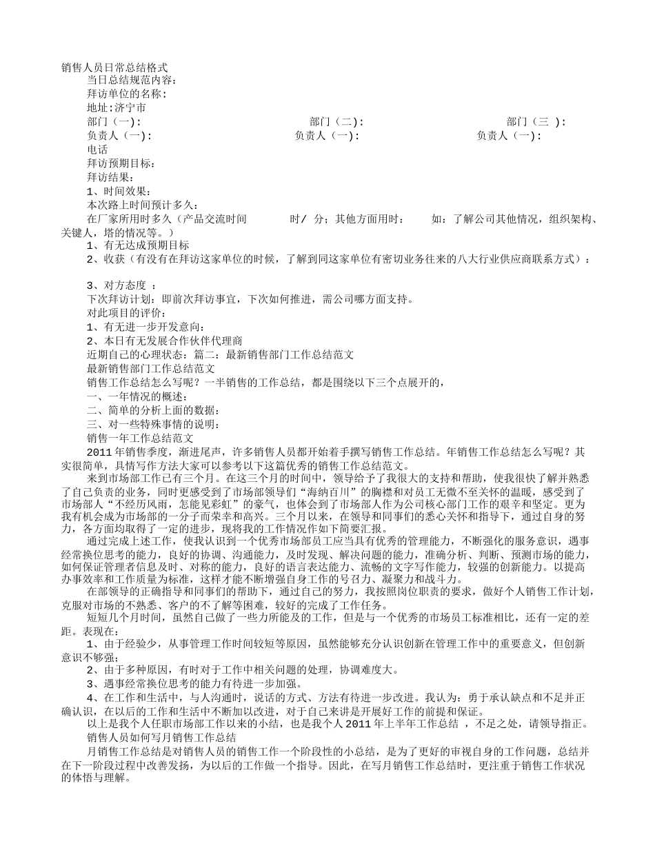 销售每日工作总结范文_第1页