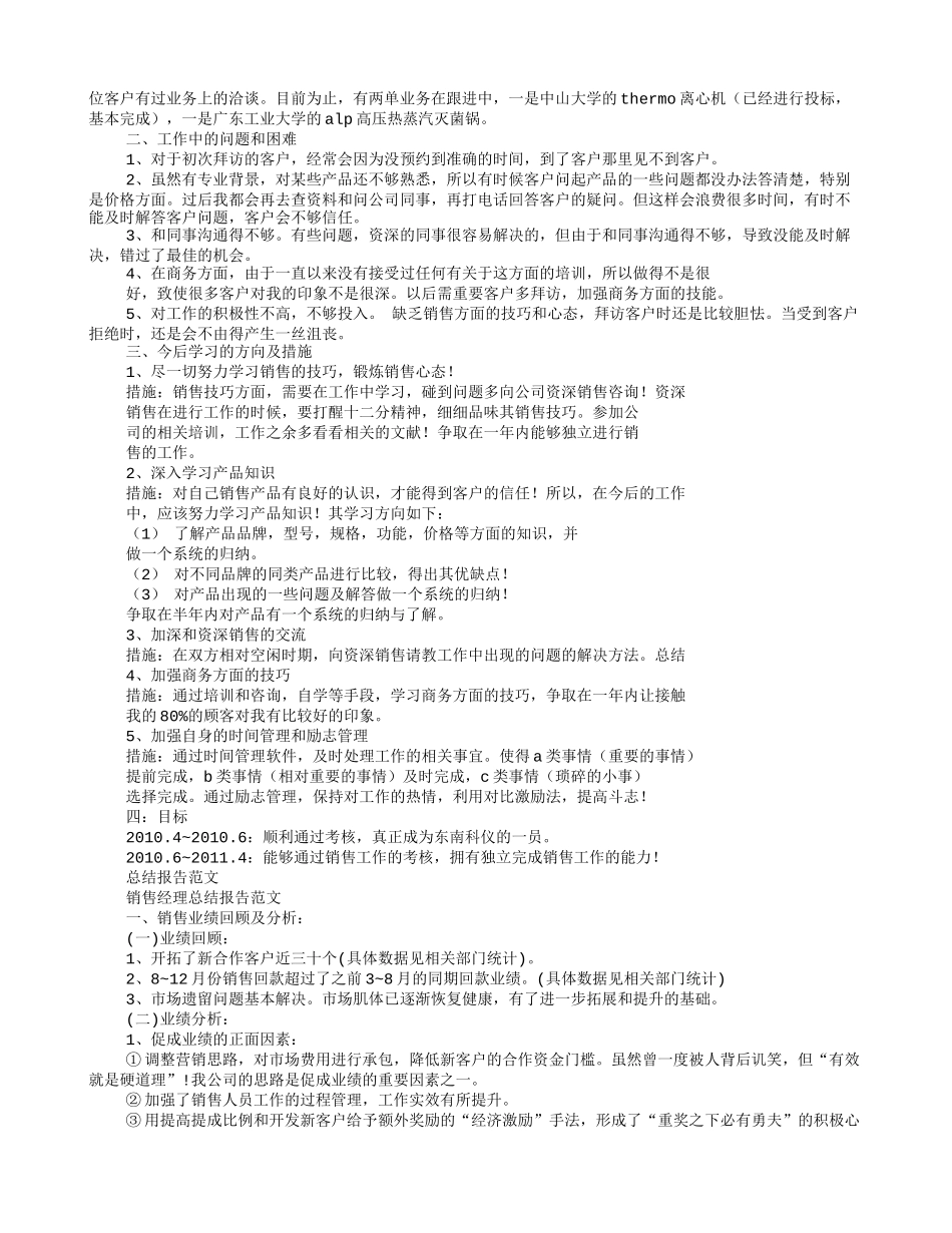 销售每日工作总结范文_第3页