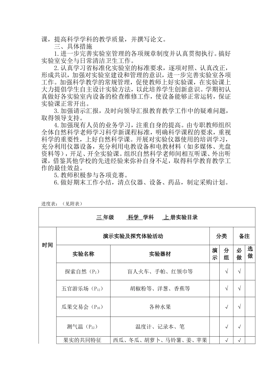 小学实验室工作计划2018—2019学年度第一学期_第2页