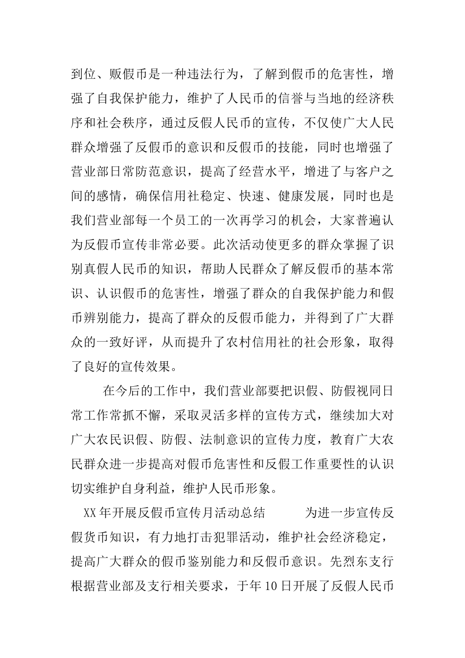 XX年开展反假币宣传月活动总结_第2页
