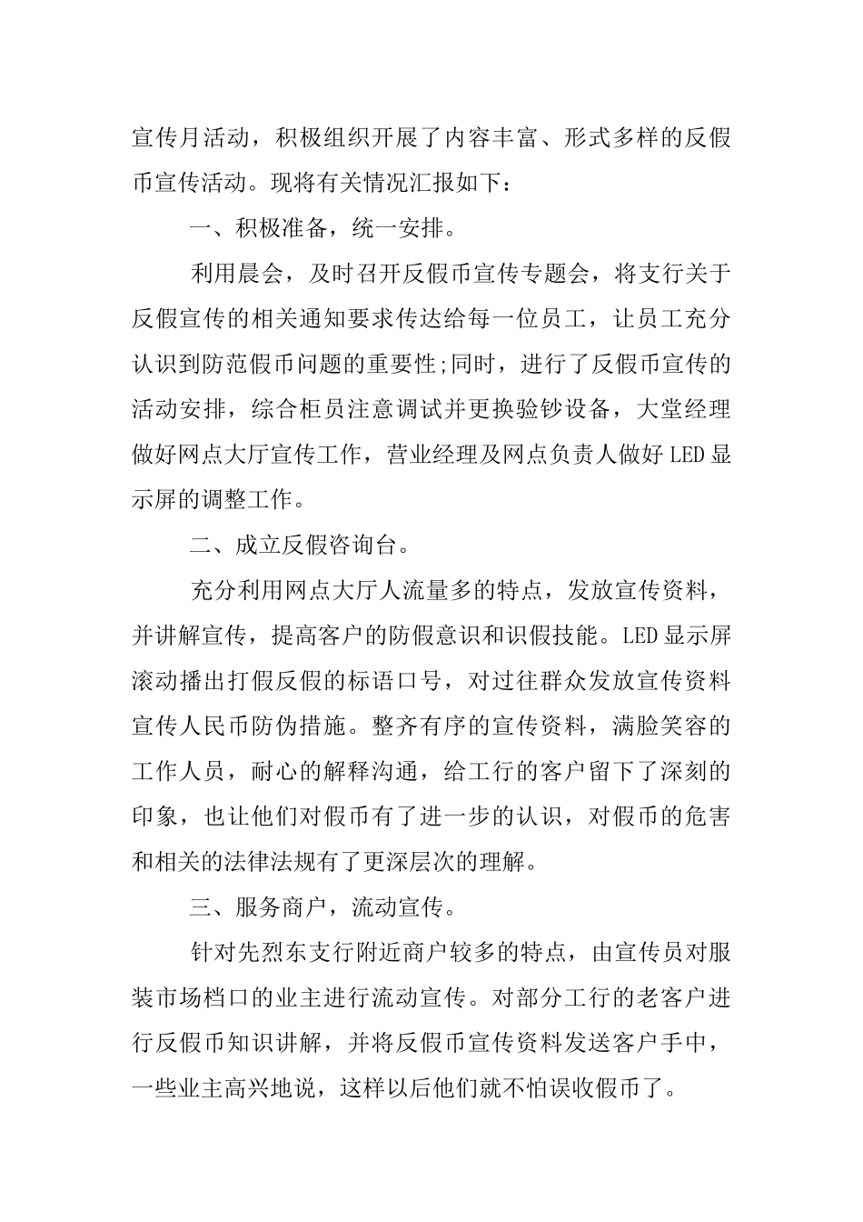 XX年开展反假币宣传月活动总结_第3页
