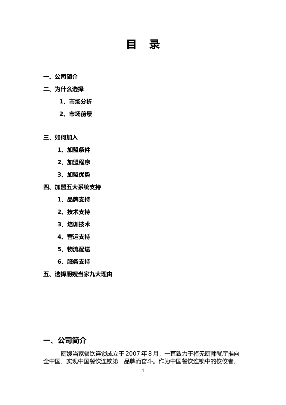 招商PPT文案_第1页