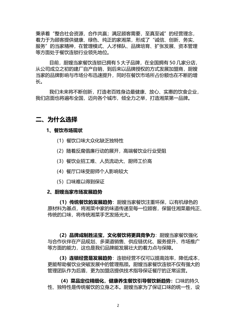 招商PPT文案_第2页