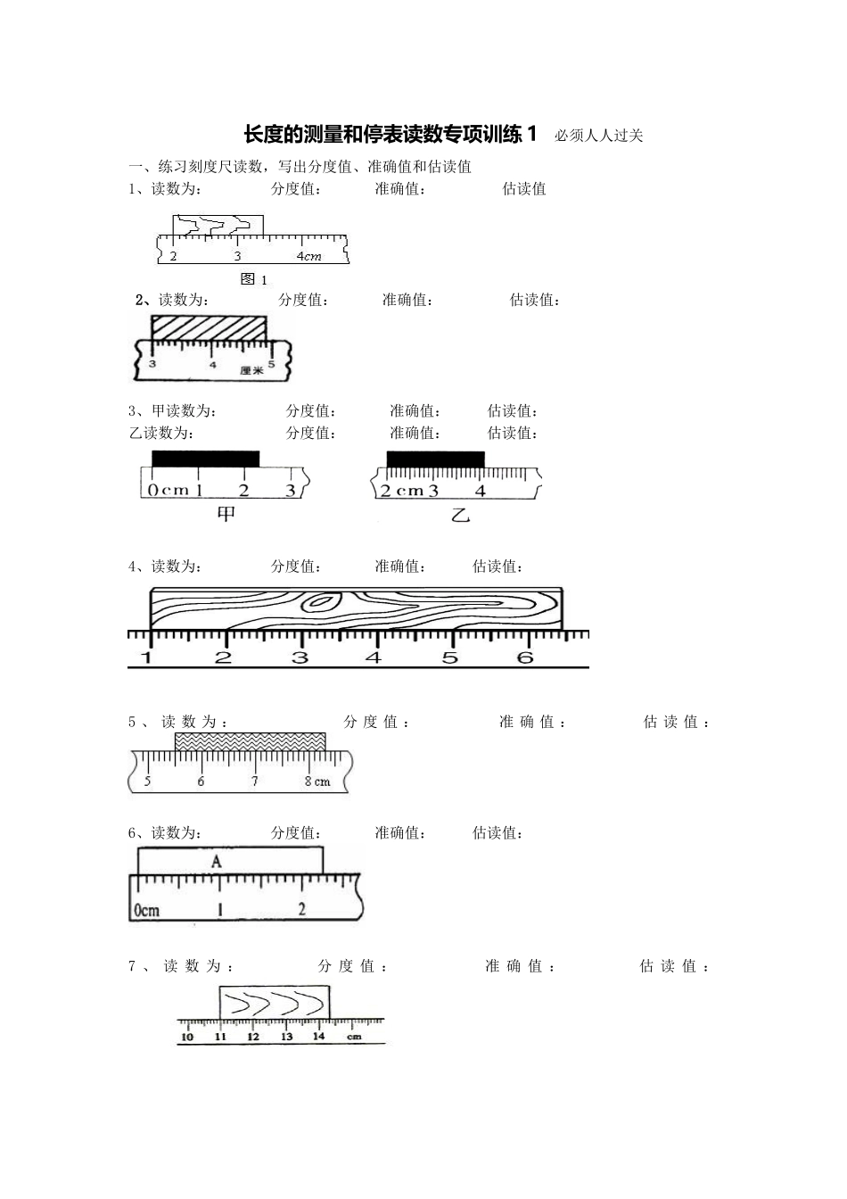 长度的测量和停表读数专项训练(八年级物理)_第1页