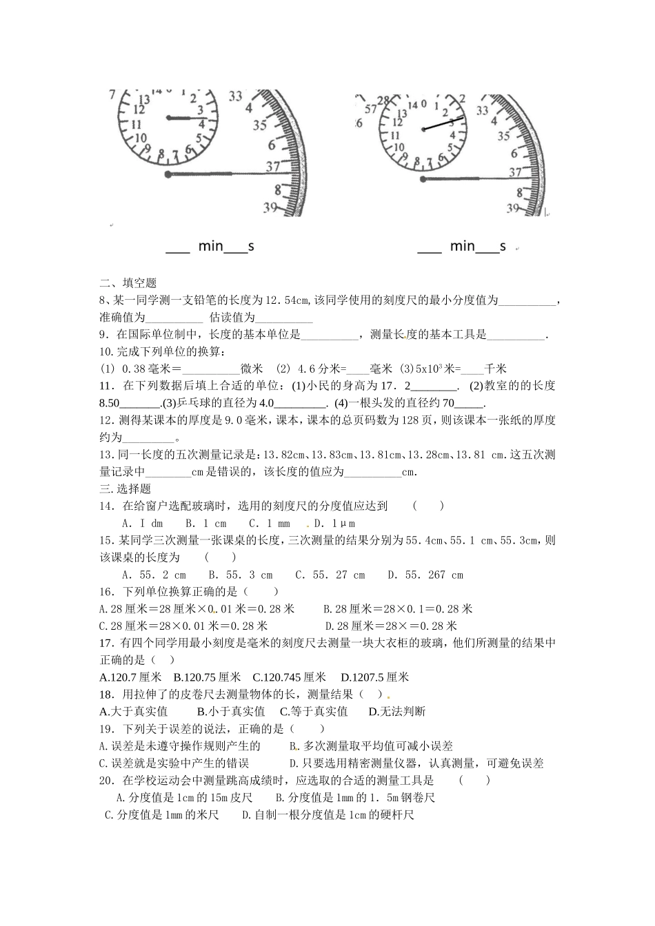 长度的测量和停表读数专项训练(八年级物理)_第2页