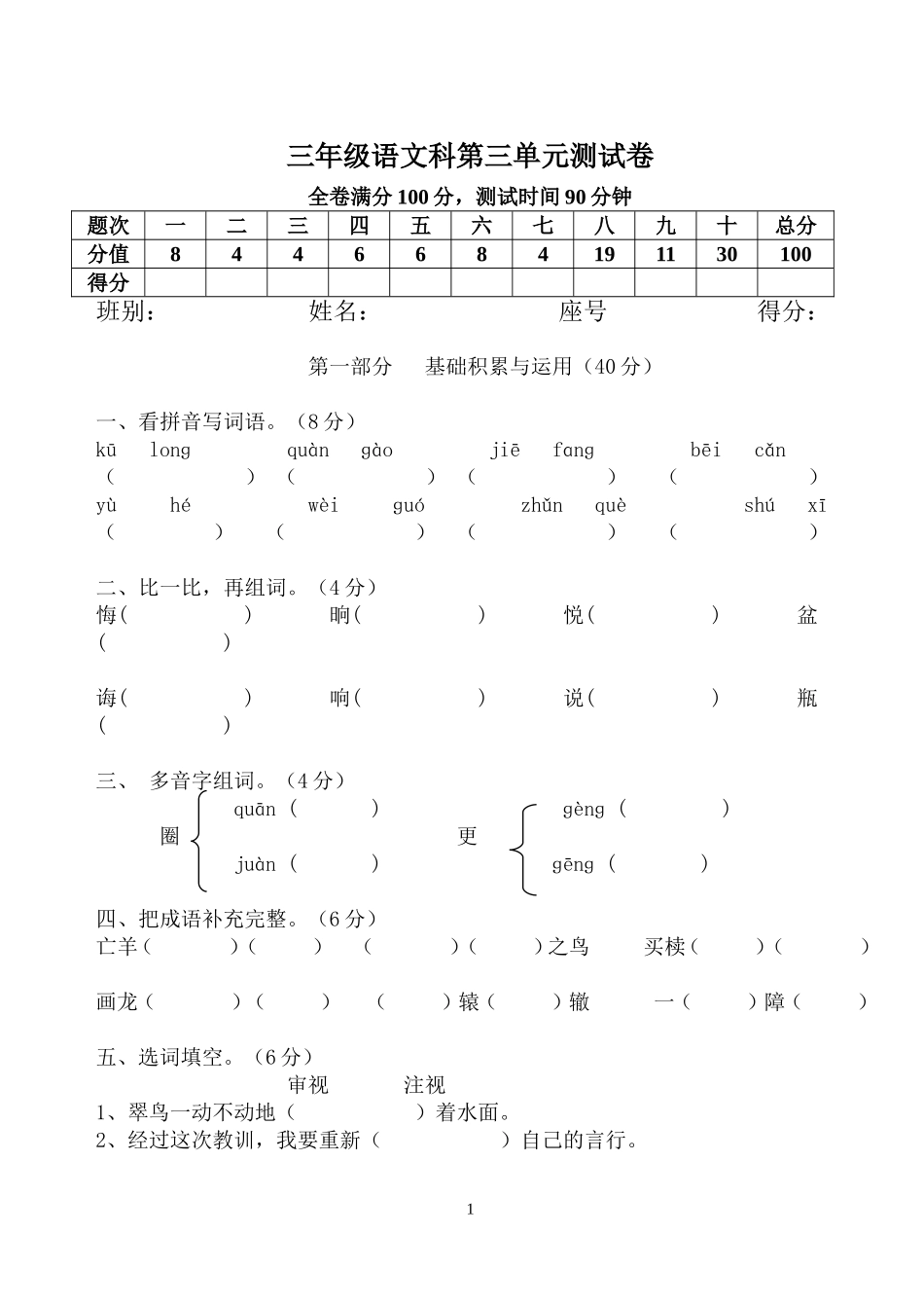 三年语文下第三单元测试卷_第1页