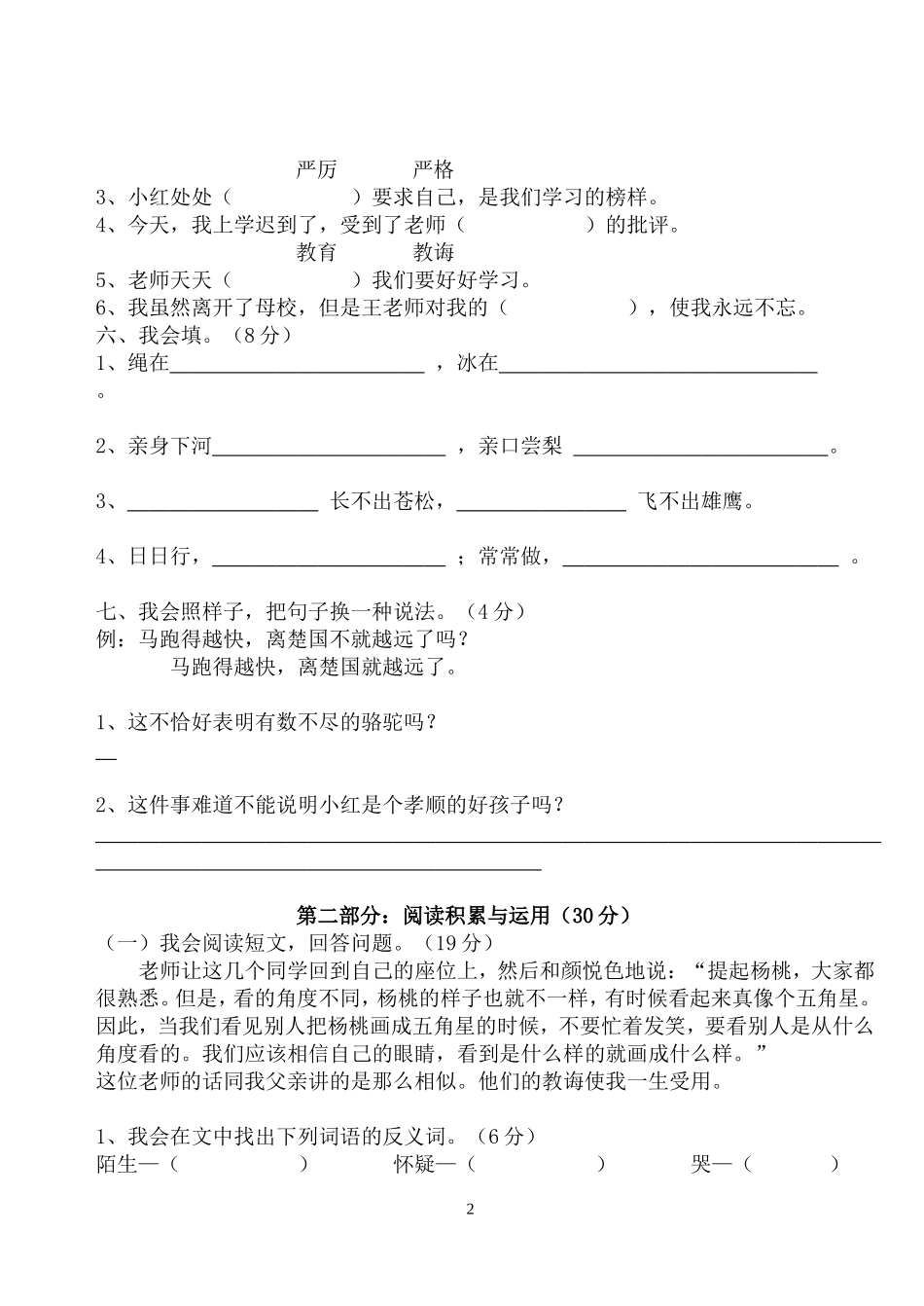 三年语文下第三单元测试卷_第2页