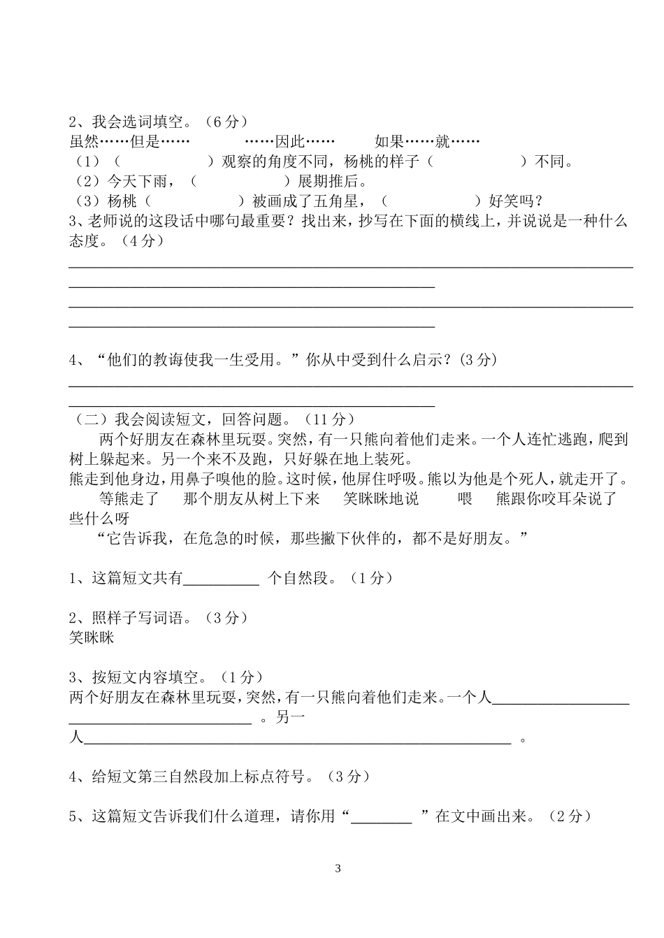 三年语文下第三单元测试卷_第3页