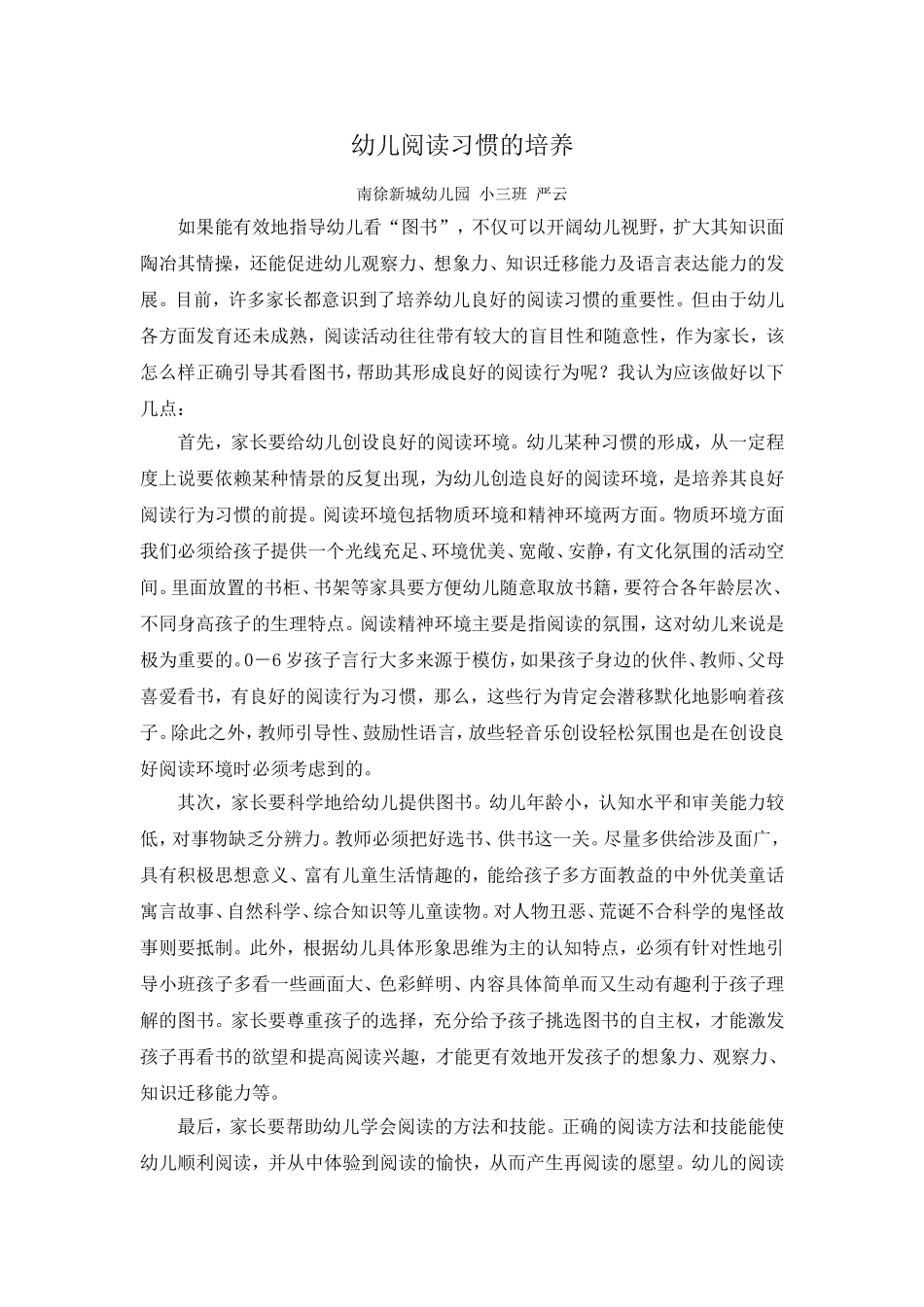 幼儿阅读习惯的培养_第1页