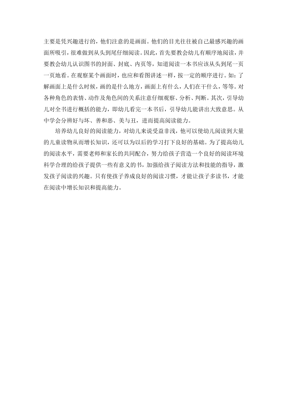 幼儿阅读习惯的培养_第2页