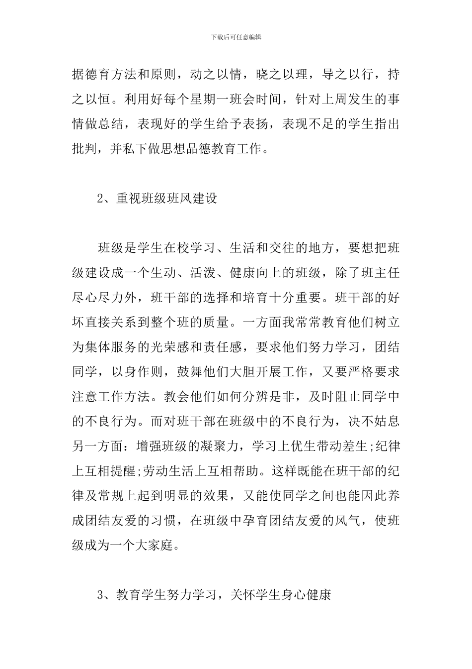 初一班主任学期末个人工作总结汇报模板_第2页