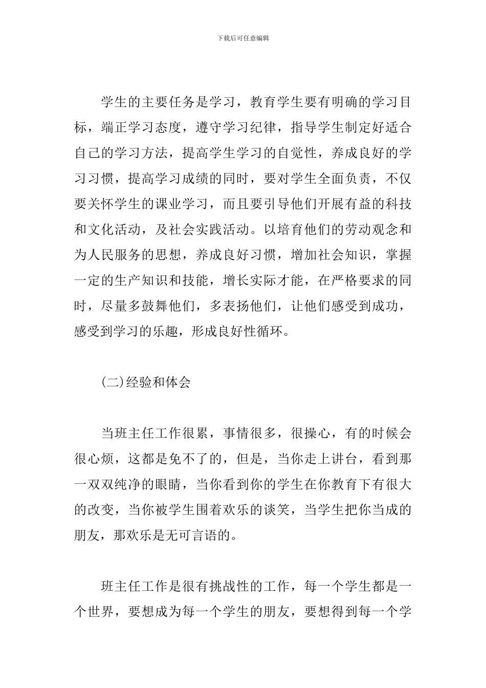 初一班主任学期末个人工作总结汇报模板_第3页