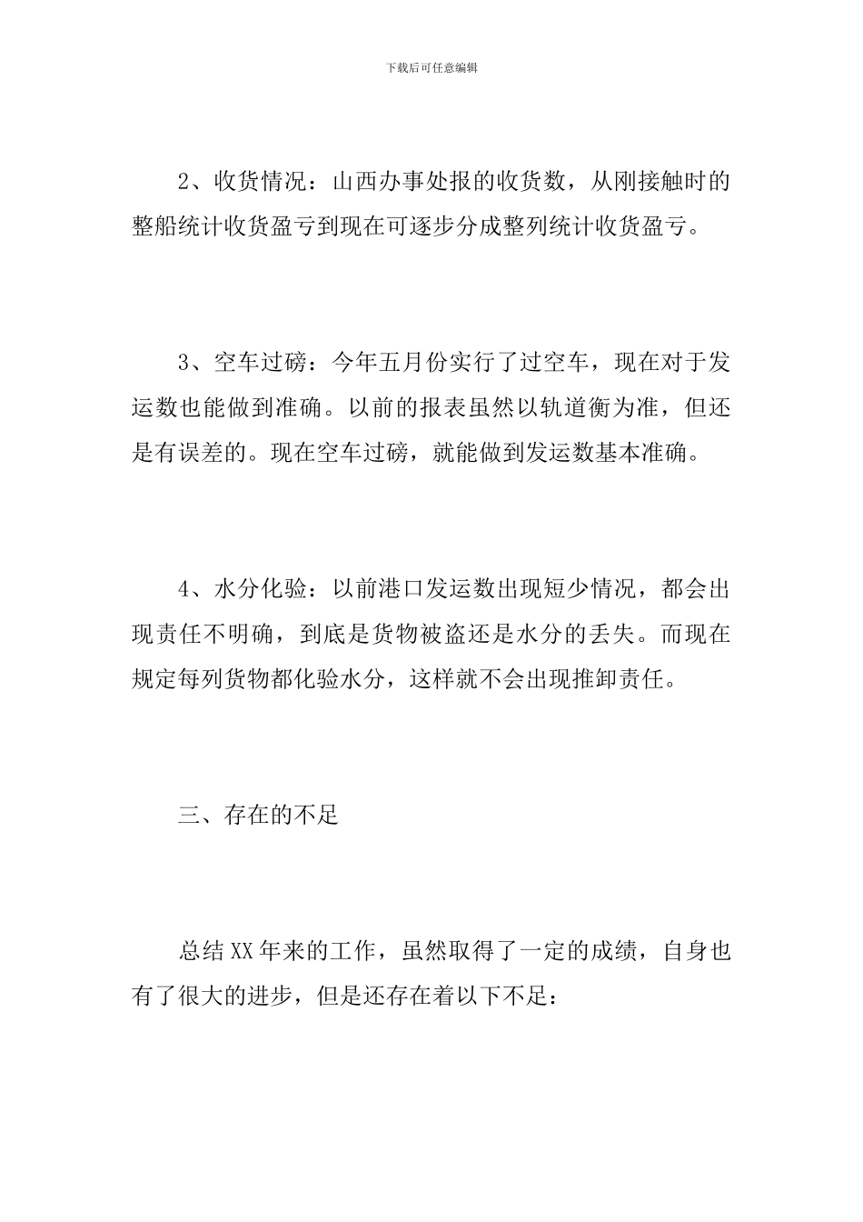 内勤个人年度工作总结范文_第3页