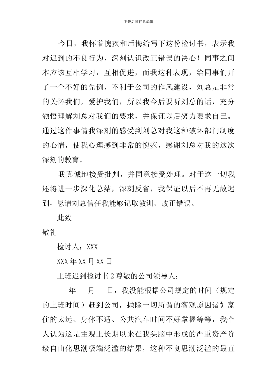 上班迟到检讨书4篇_第2页