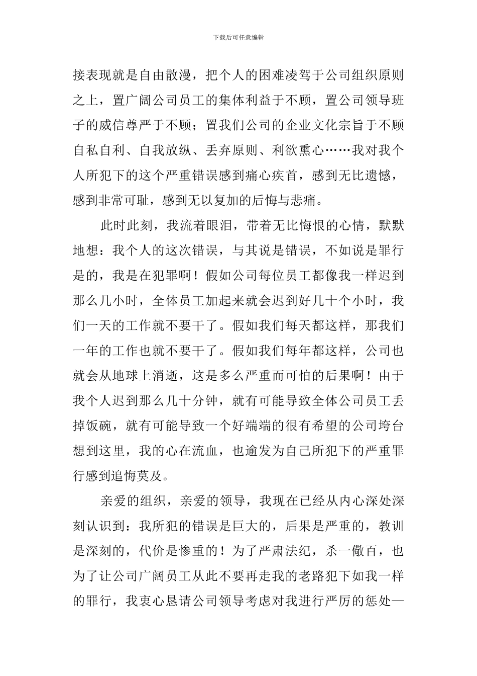 上班迟到检讨书4篇_第3页