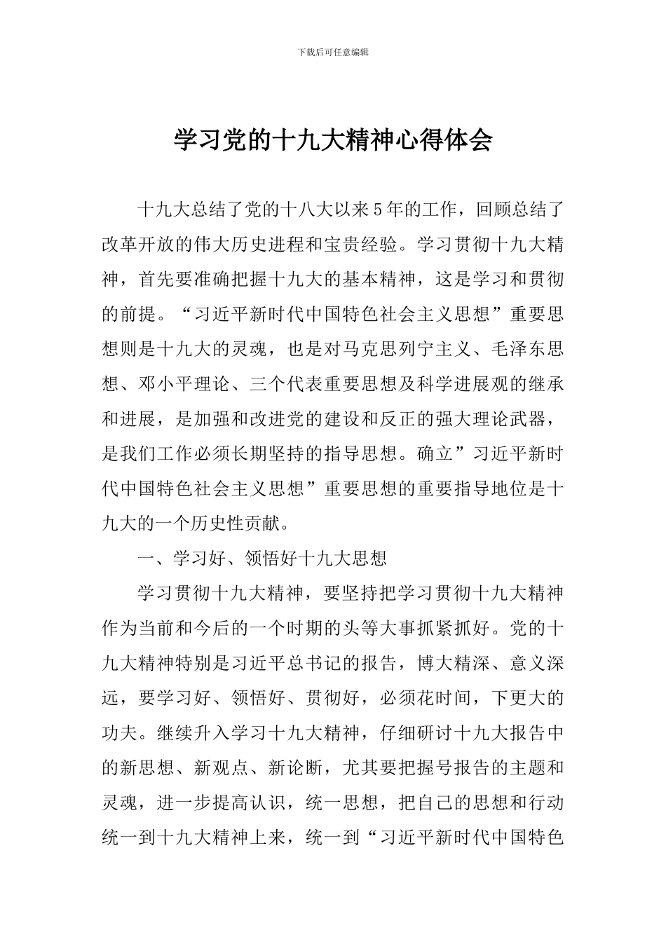 学习党的十九大精神心得体会-0_第1页