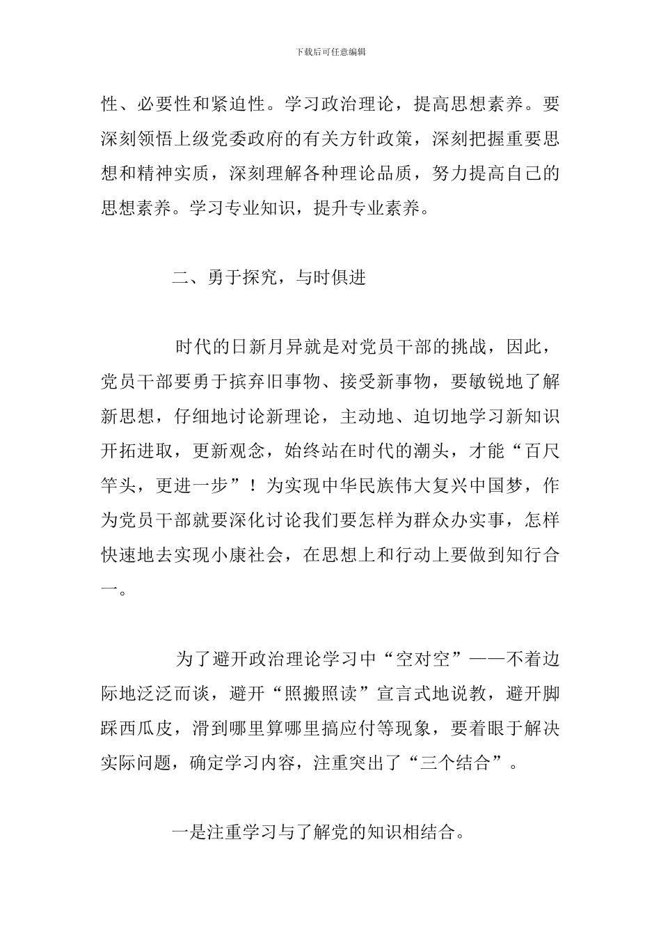 关于党员干部理论学习心得体会精选五篇_第2页