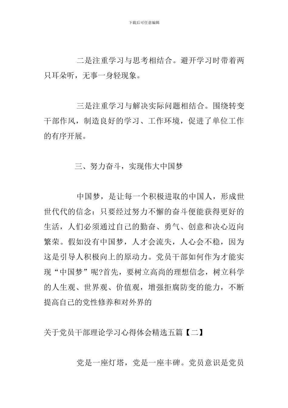 关于党员干部理论学习心得体会精选五篇_第3页