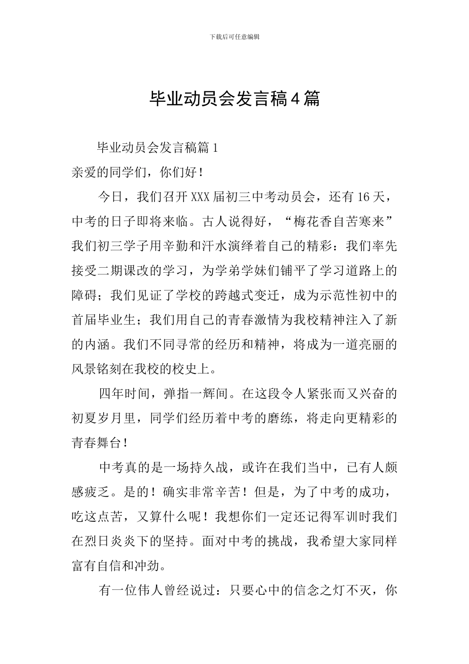 毕业动员会发言稿4篇_第1页